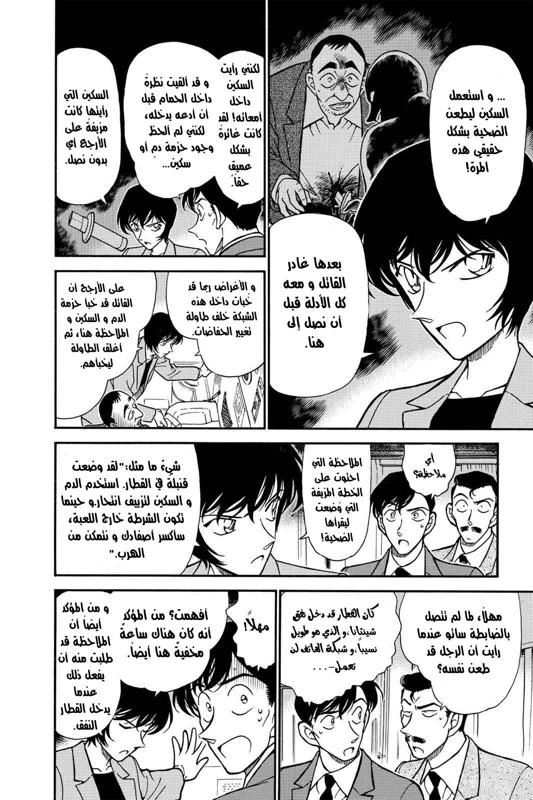 Read Detective Conan AR Manga Online
