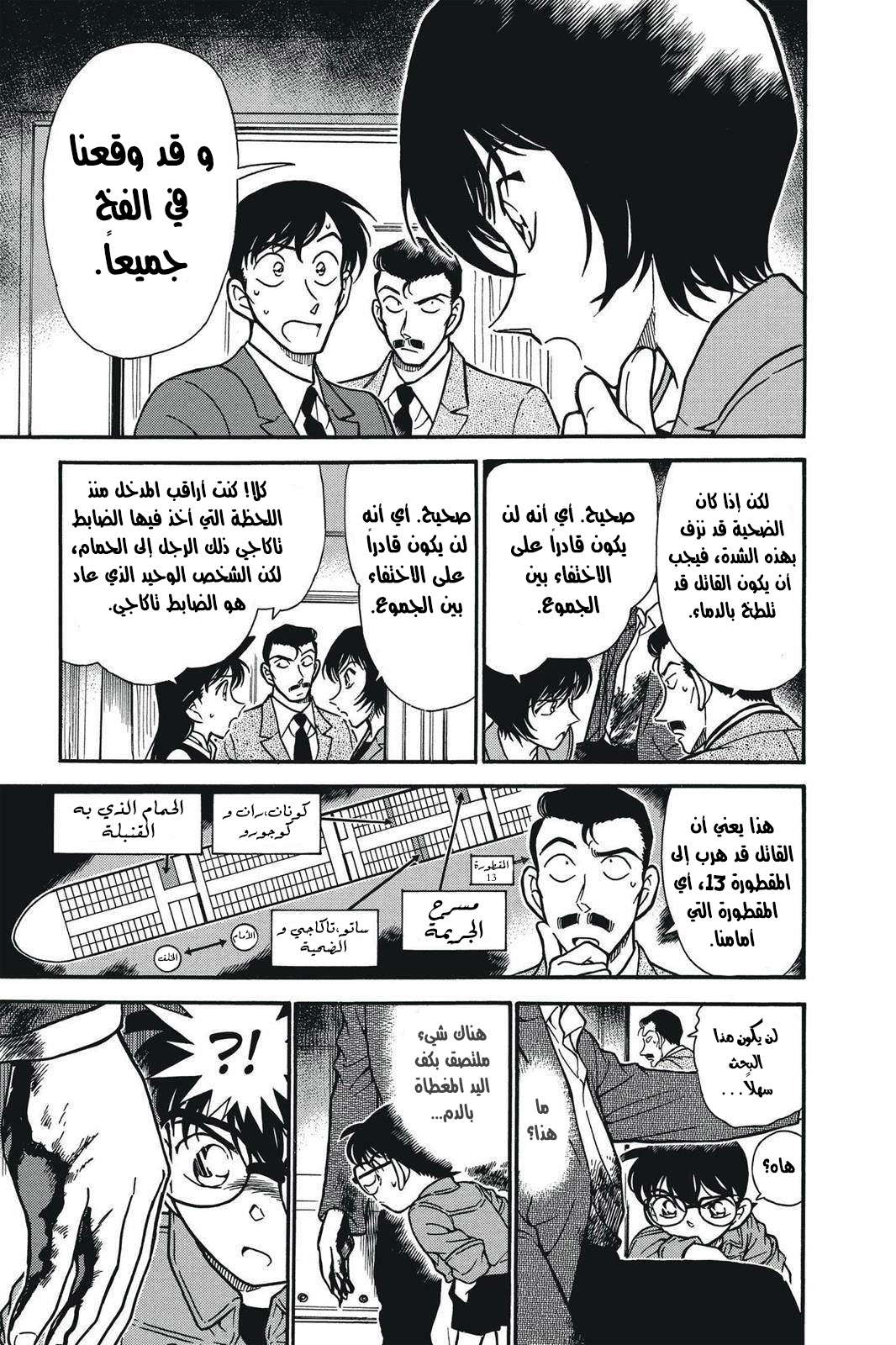 Read Detective Conan AR Manga Online