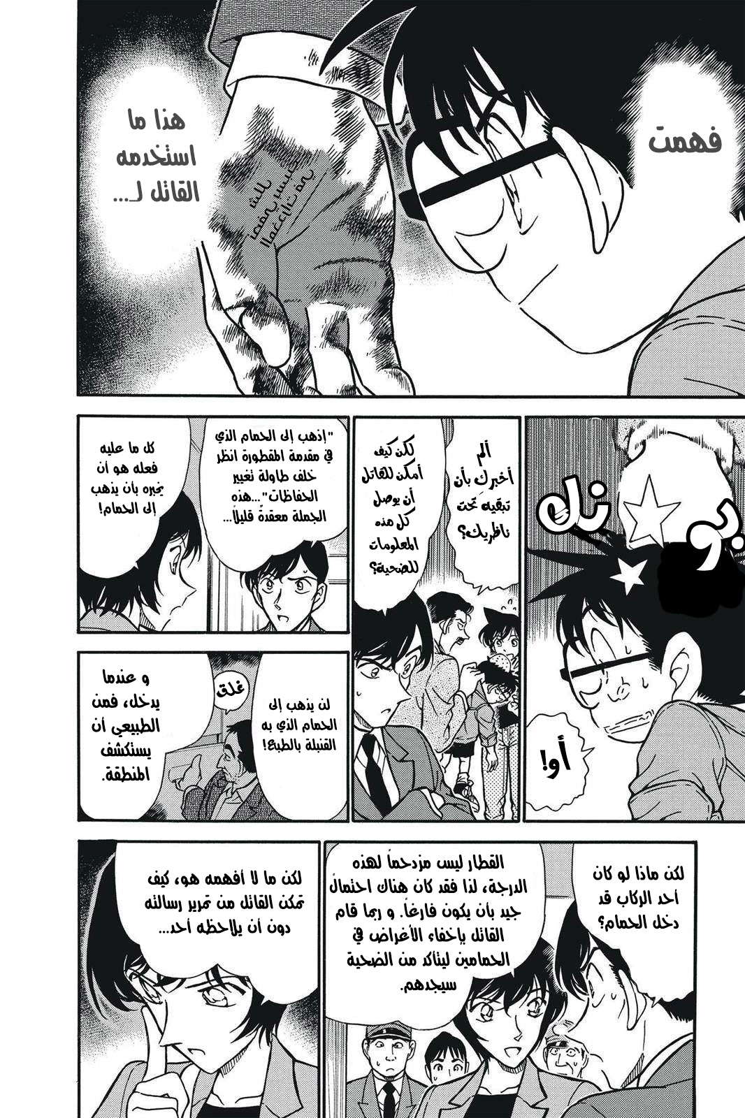 Read Detective Conan AR Manga Online