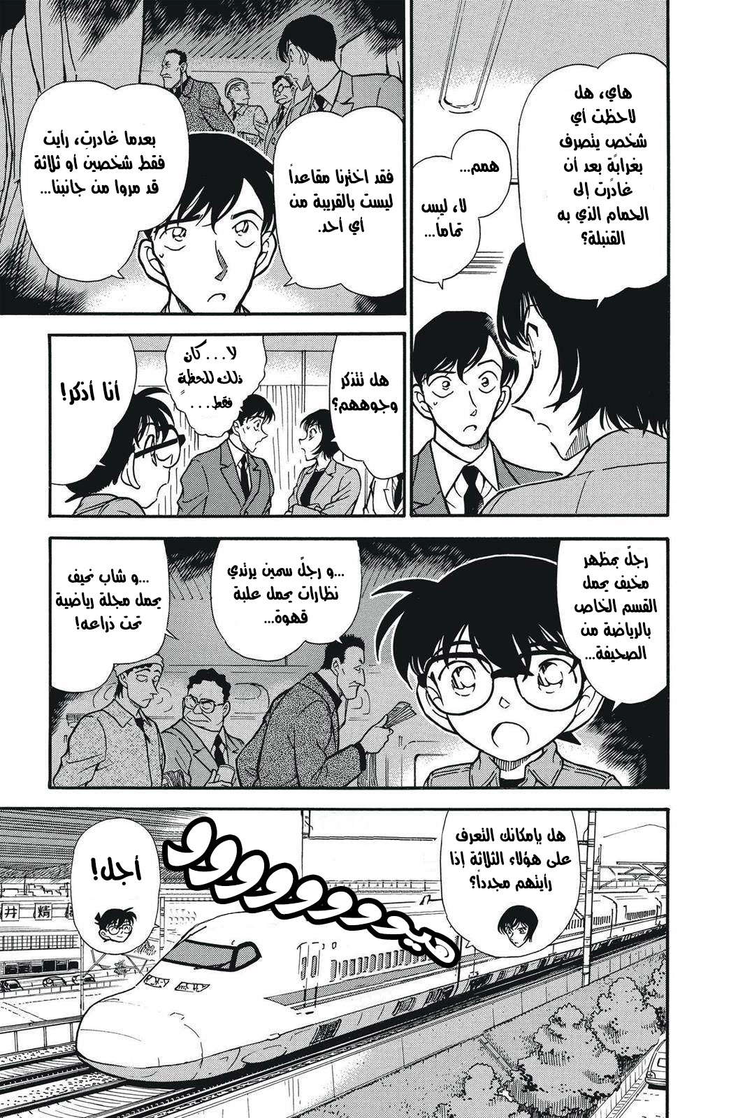 Read Detective Conan AR Manga Online
