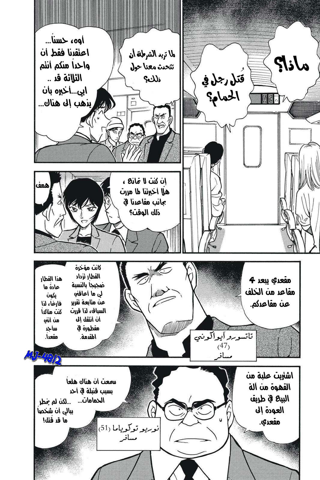 Read Detective Conan AR Manga Online