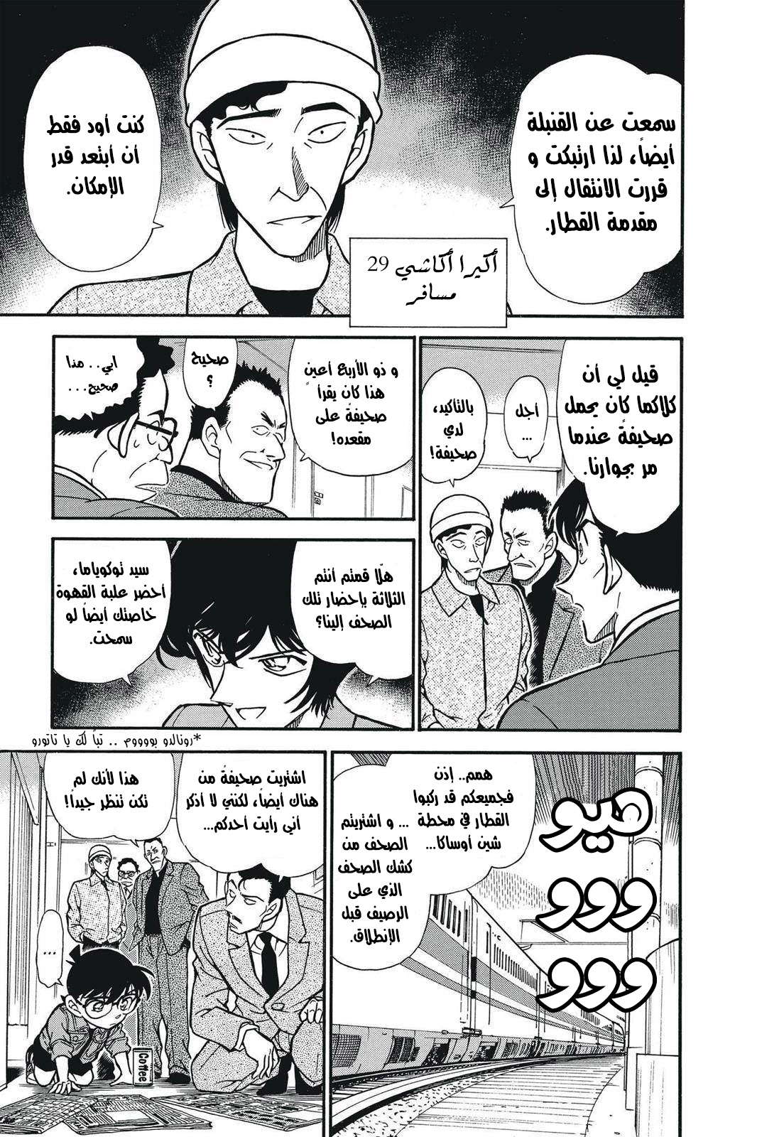 Read Detective Conan AR Manga Online