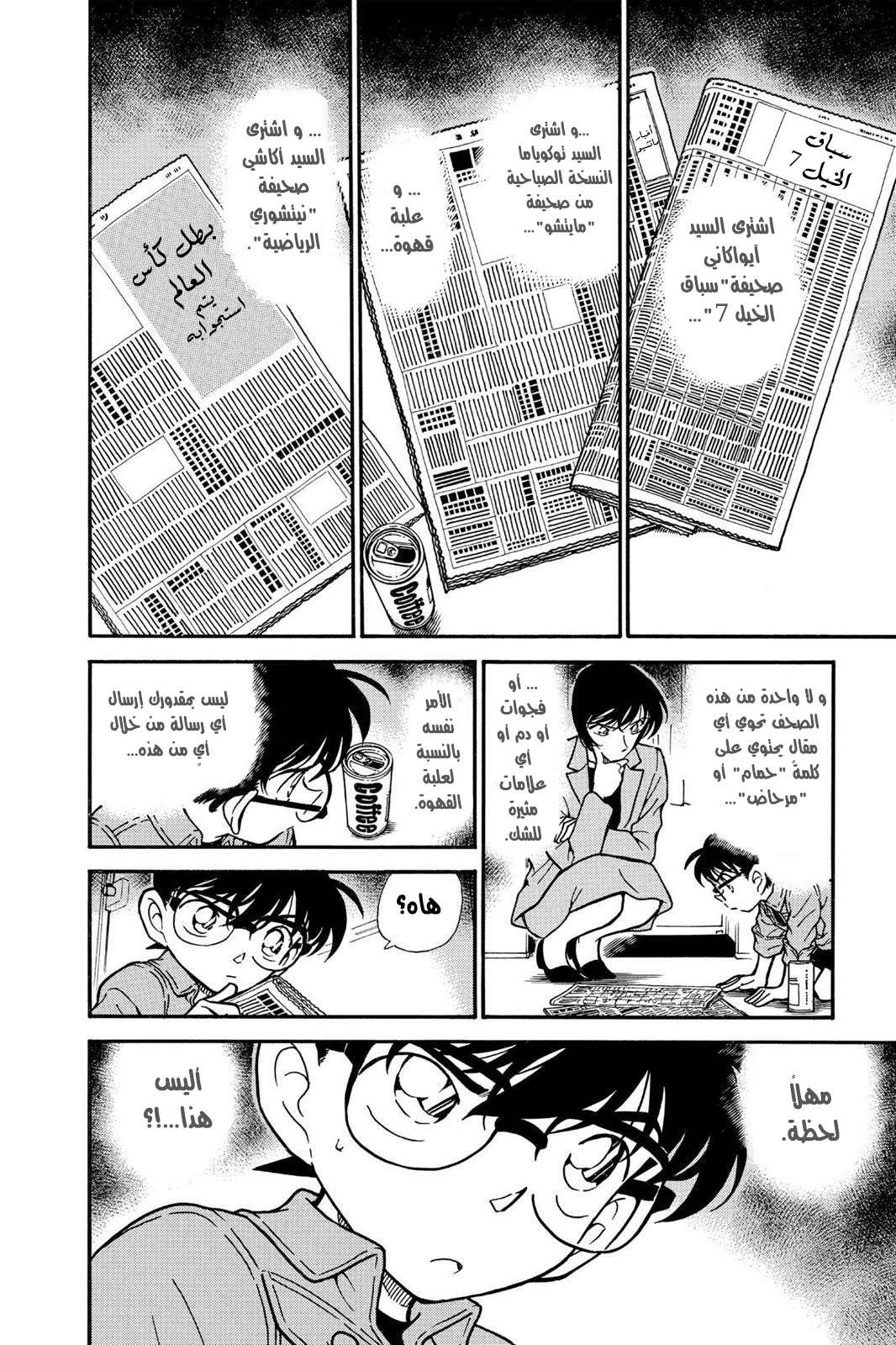 Read Detective Conan AR Manga Online
