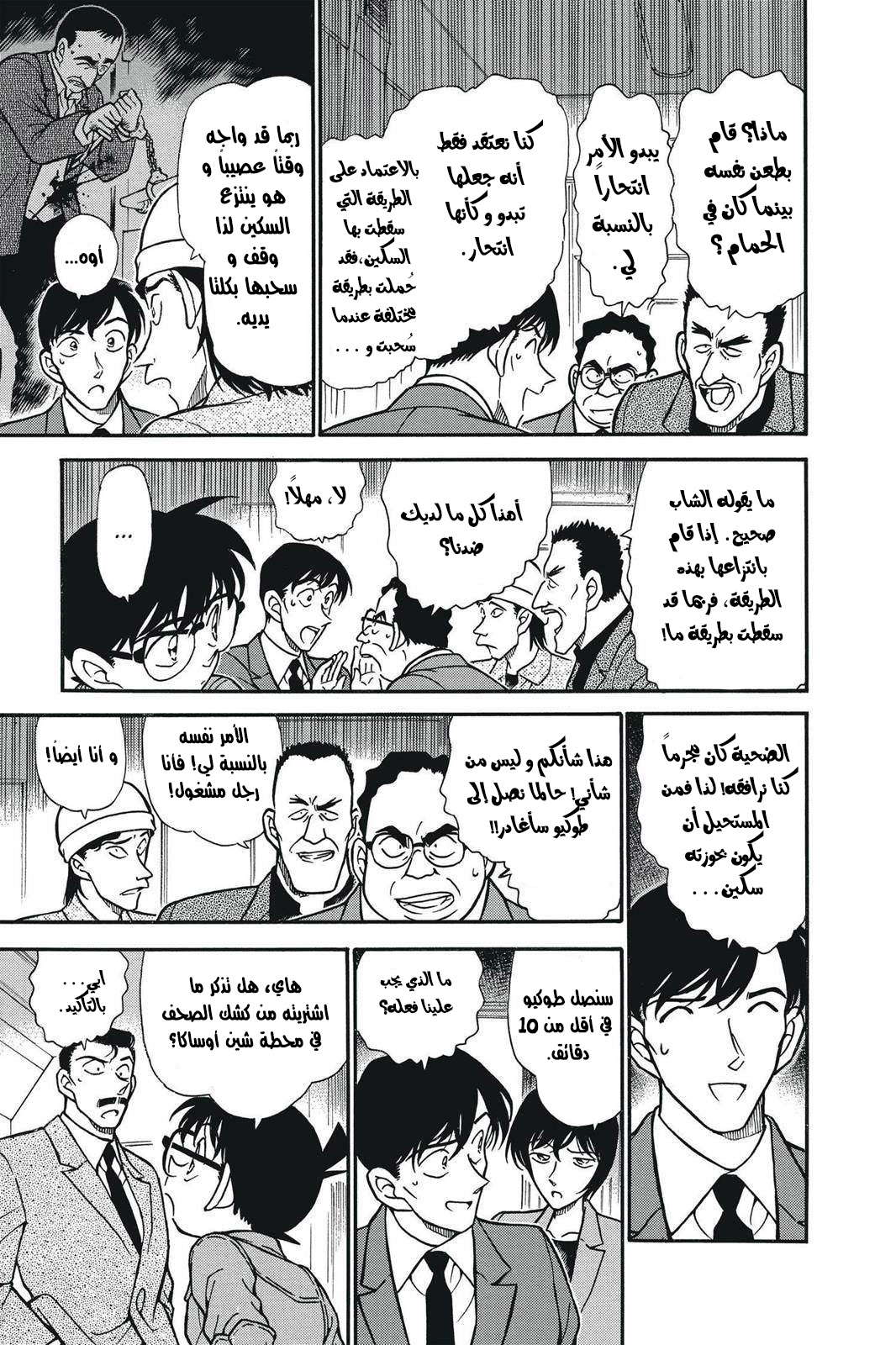 Read Detective Conan AR Manga Online
