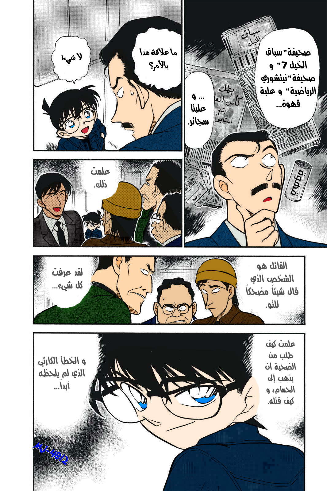 Read Detective Conan AR Manga Online