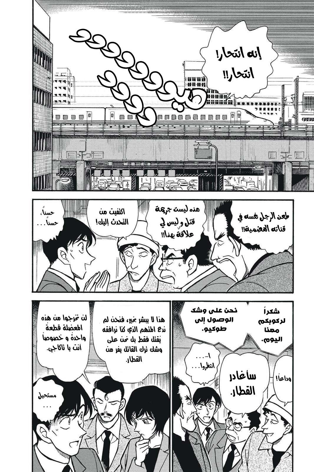 Read Detective Conan AR Manga Online