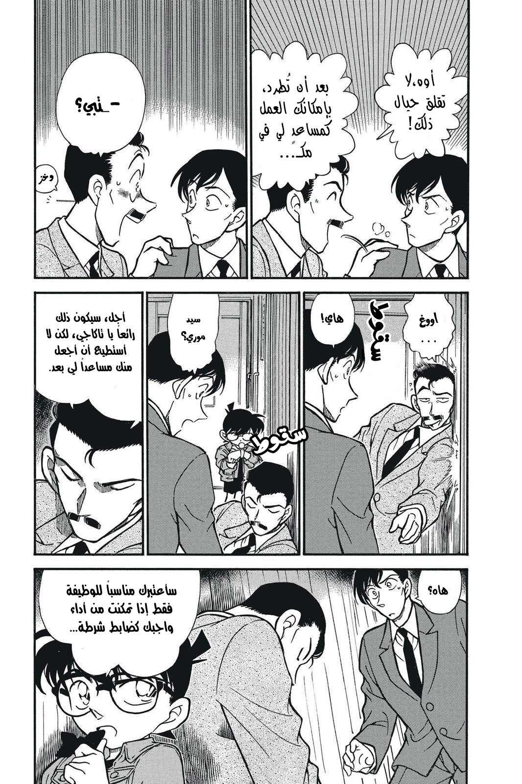 Read Detective Conan AR Manga Online