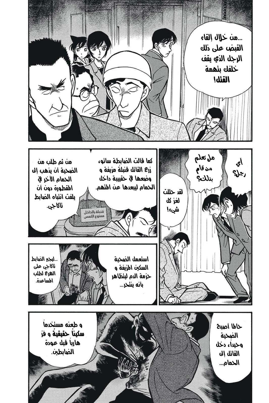 Read Detective Conan AR Manga Online
