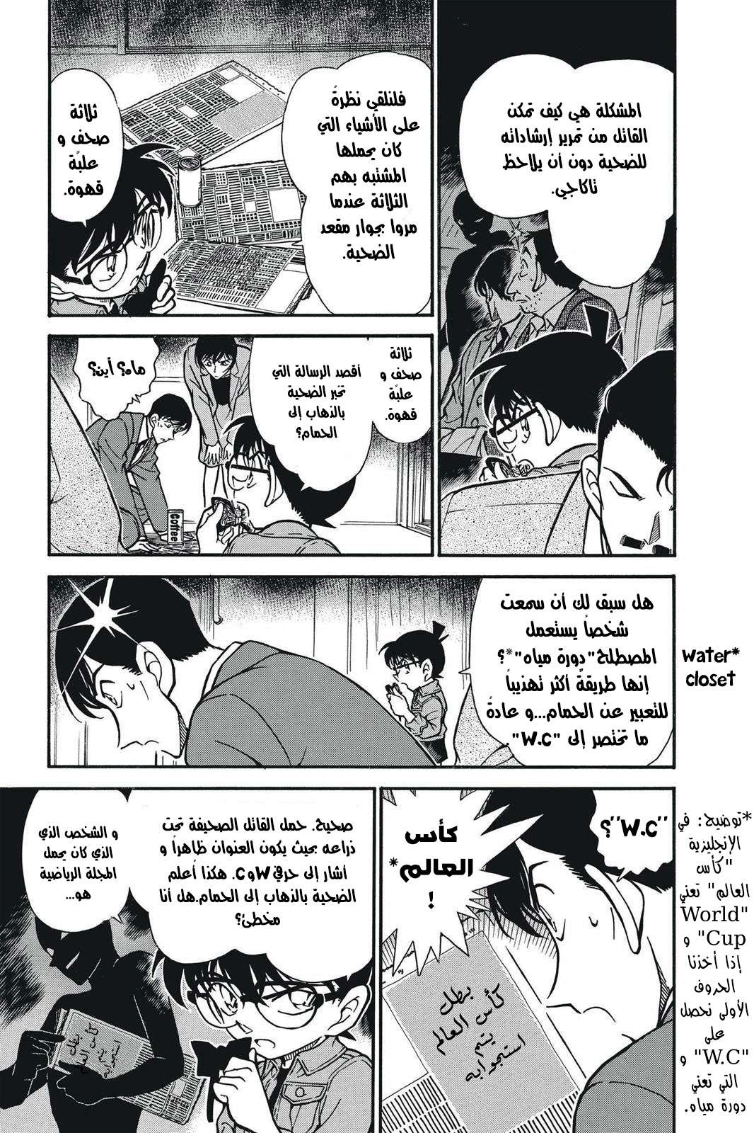 Read Detective Conan AR Manga Online