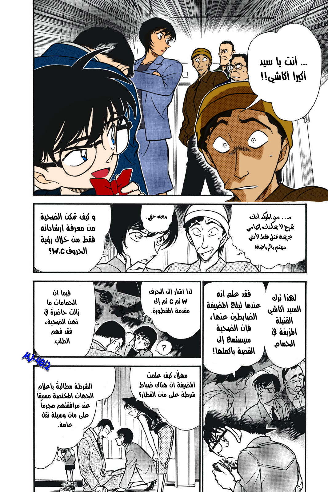 Read Detective Conan AR Manga Online
