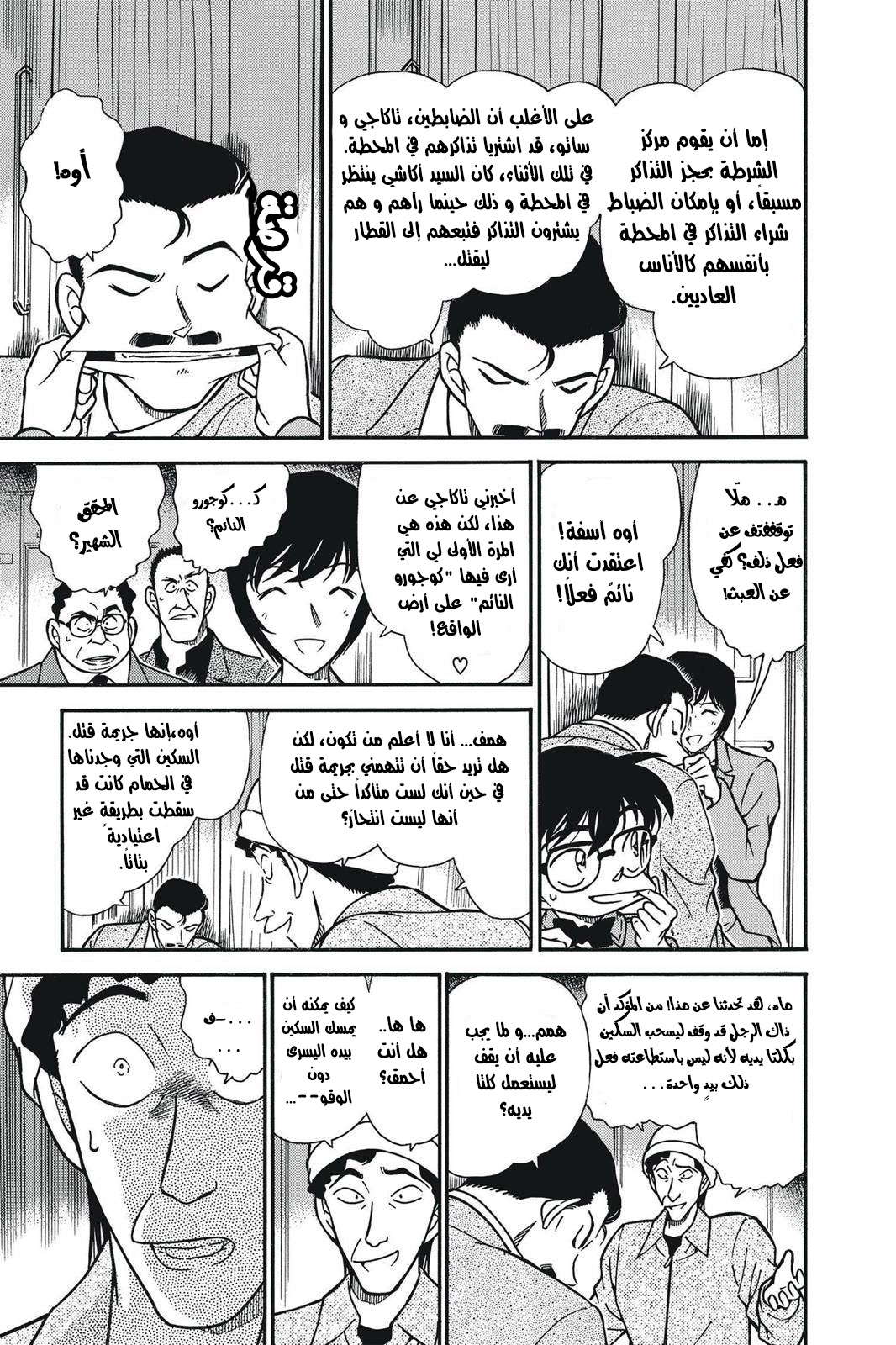 Read Detective Conan AR Manga Online