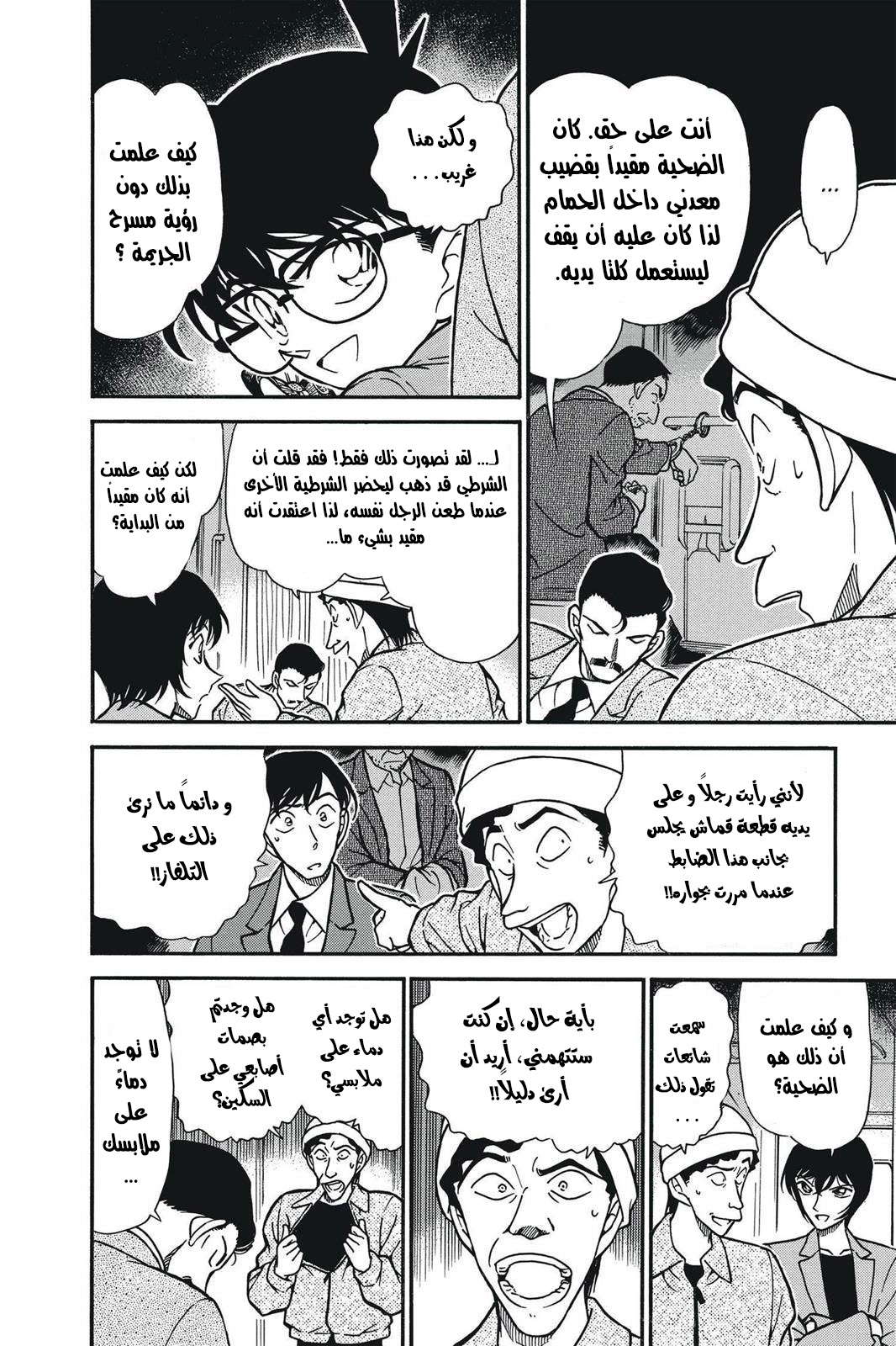 Read Detective Conan AR Manga Online
