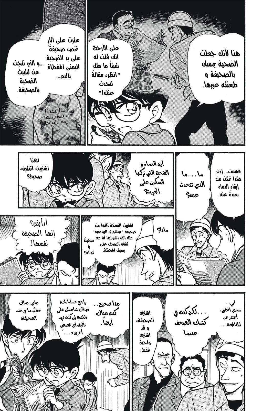Read Detective Conan AR Manga Online