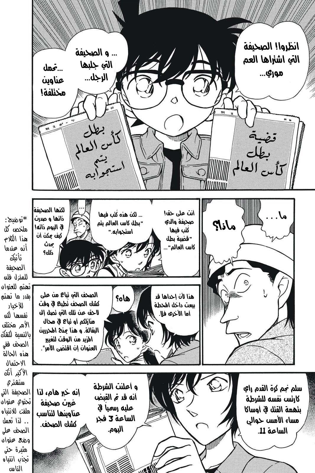 Read Detective Conan AR Manga Online