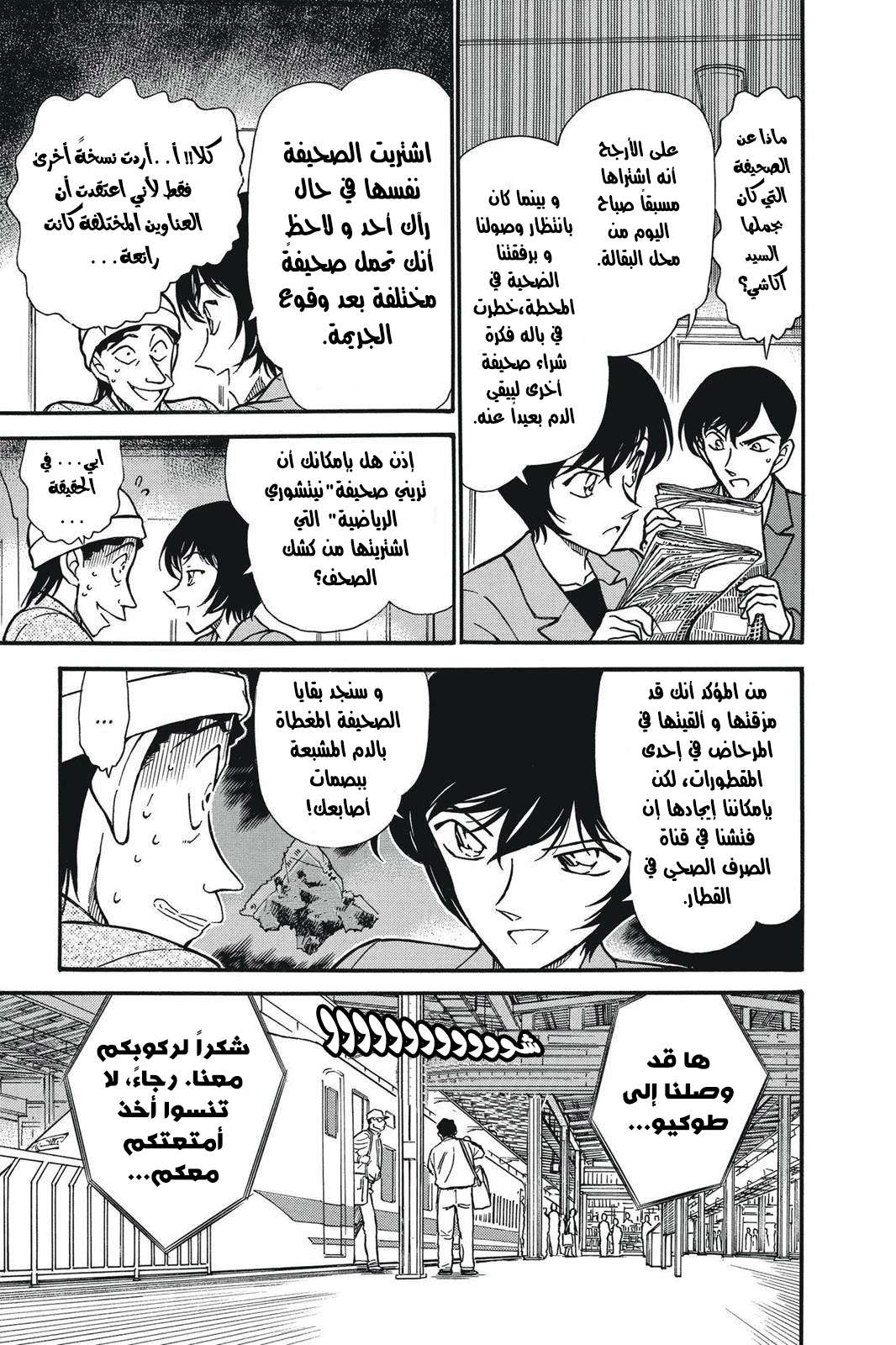 Read Detective Conan AR Manga Online