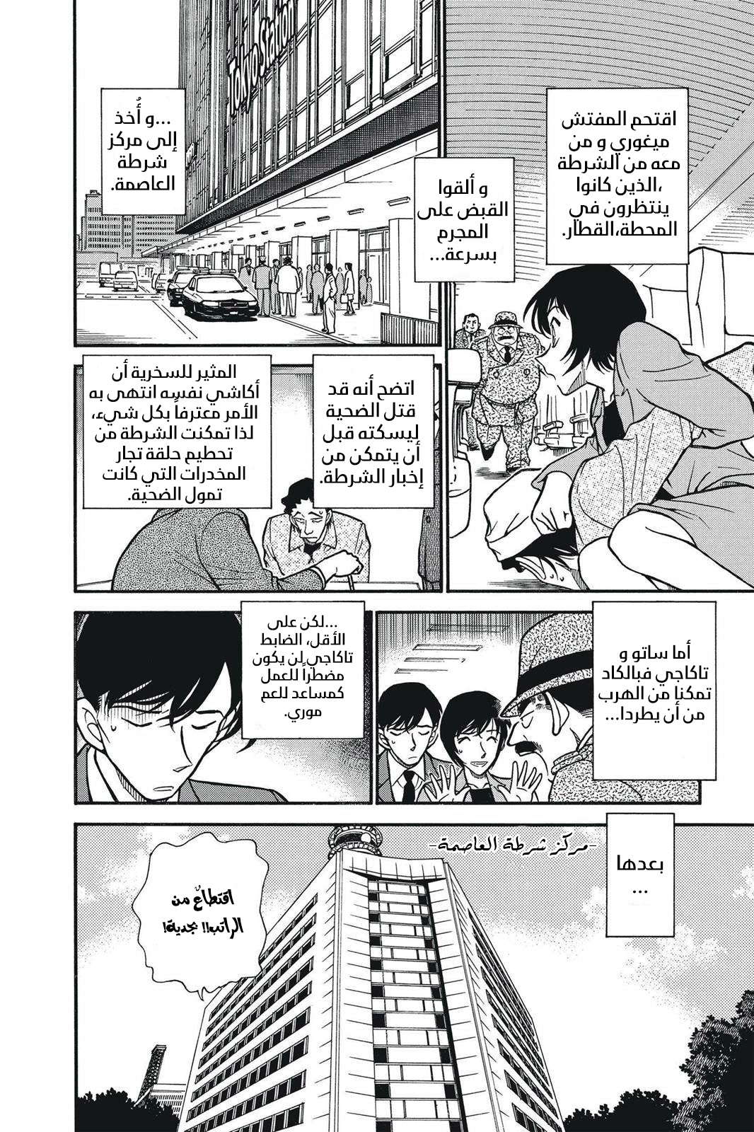 Read Detective Conan AR Manga Online