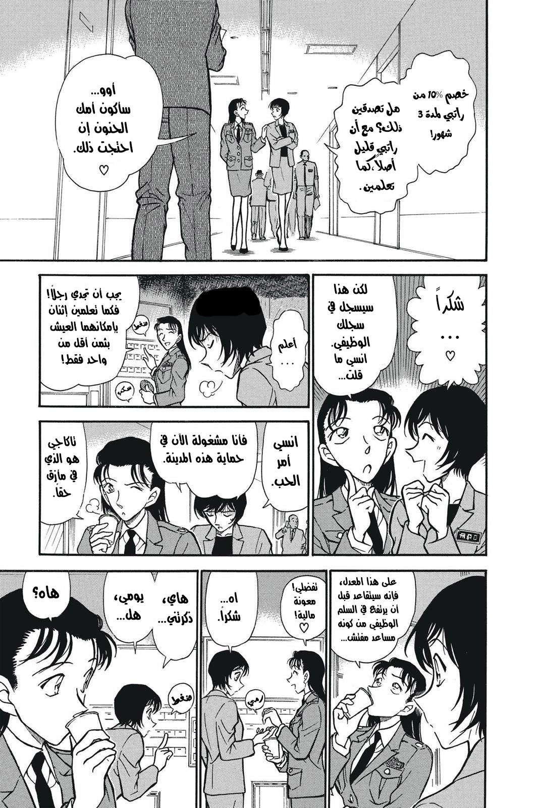 Read Detective Conan AR Manga Online