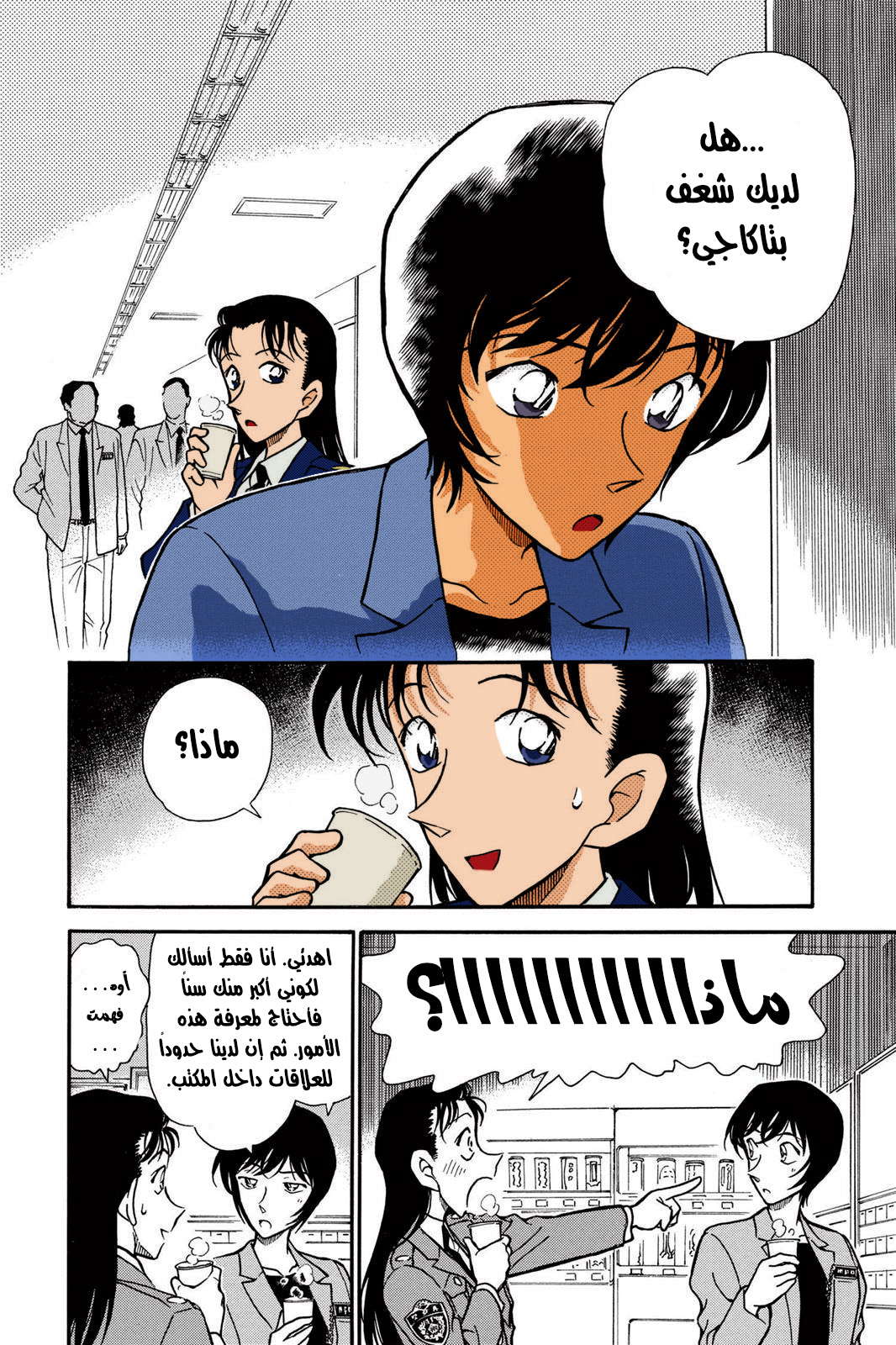 Read Detective Conan AR Manga Online