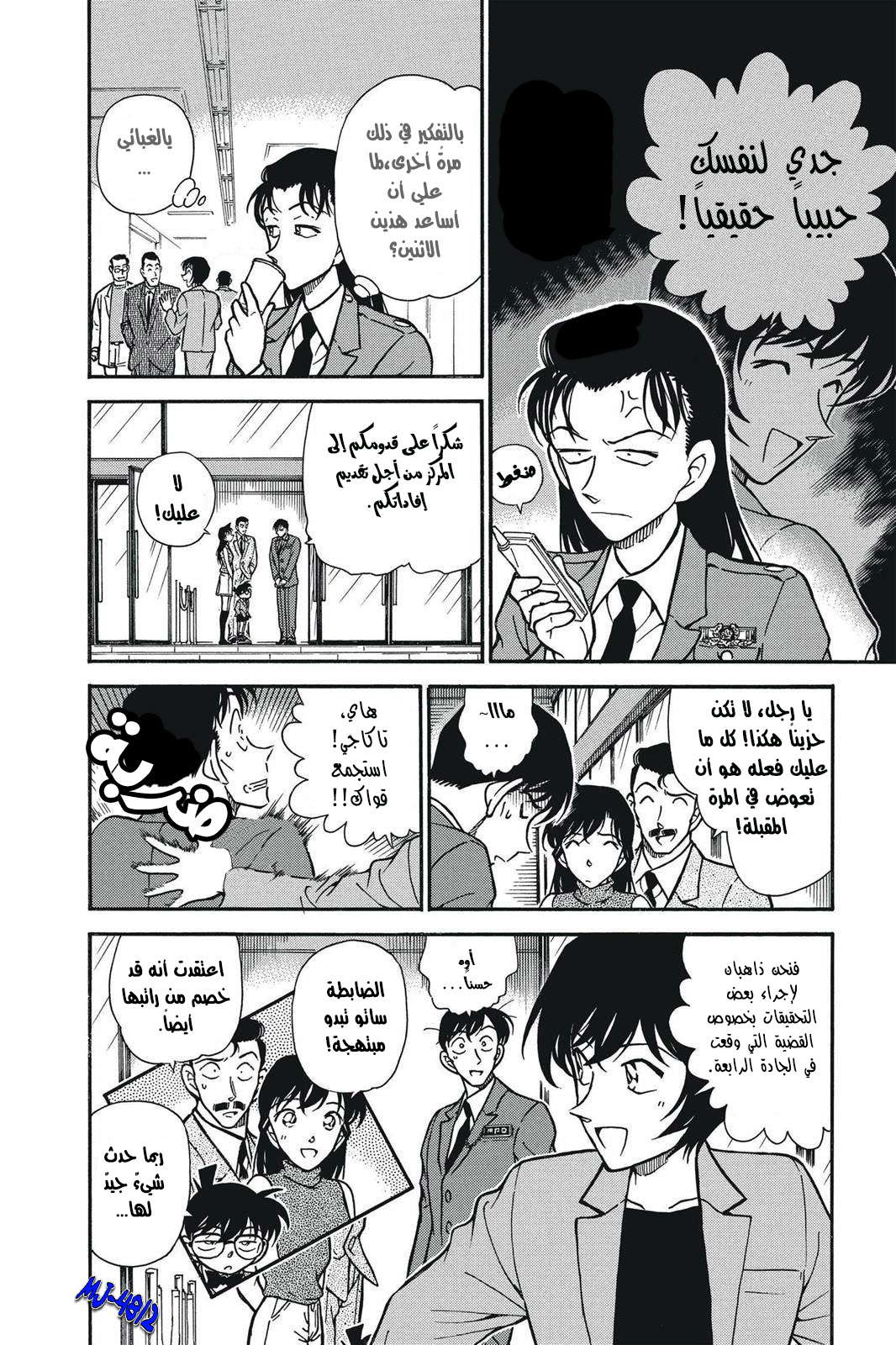 Read Detective Conan AR Manga Online