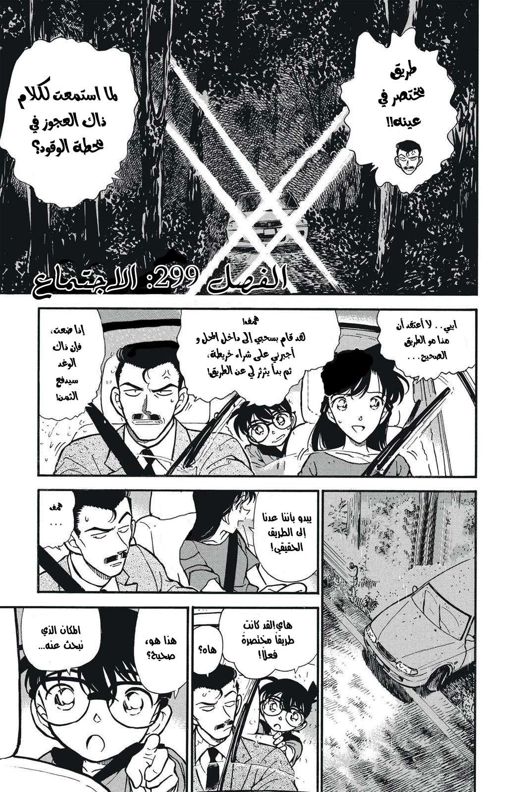 Read Detective Conan AR Manga Online