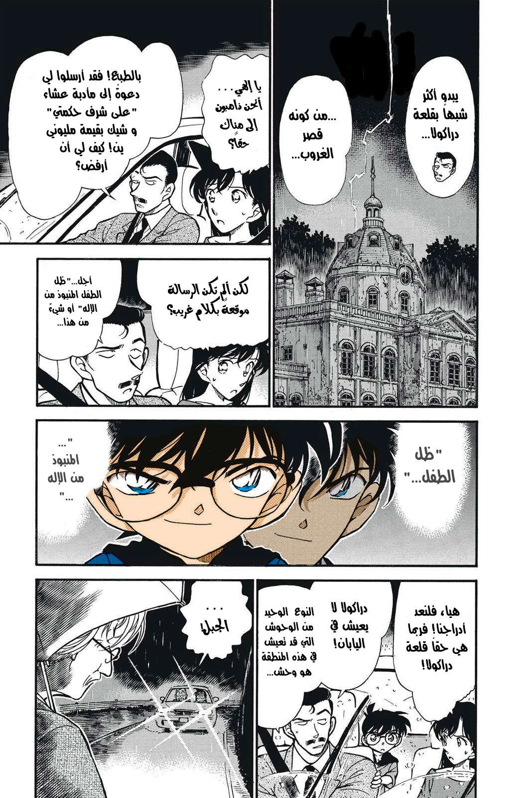 Read Detective Conan AR Manga Online