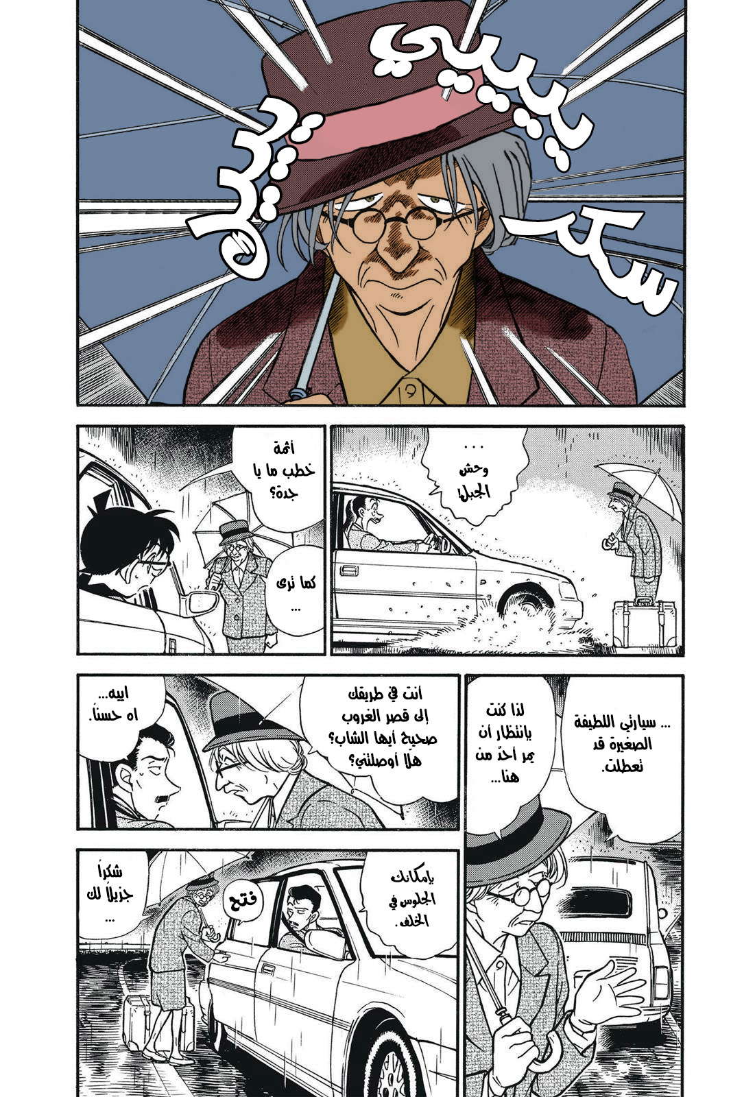 Read Detective Conan AR Manga Online