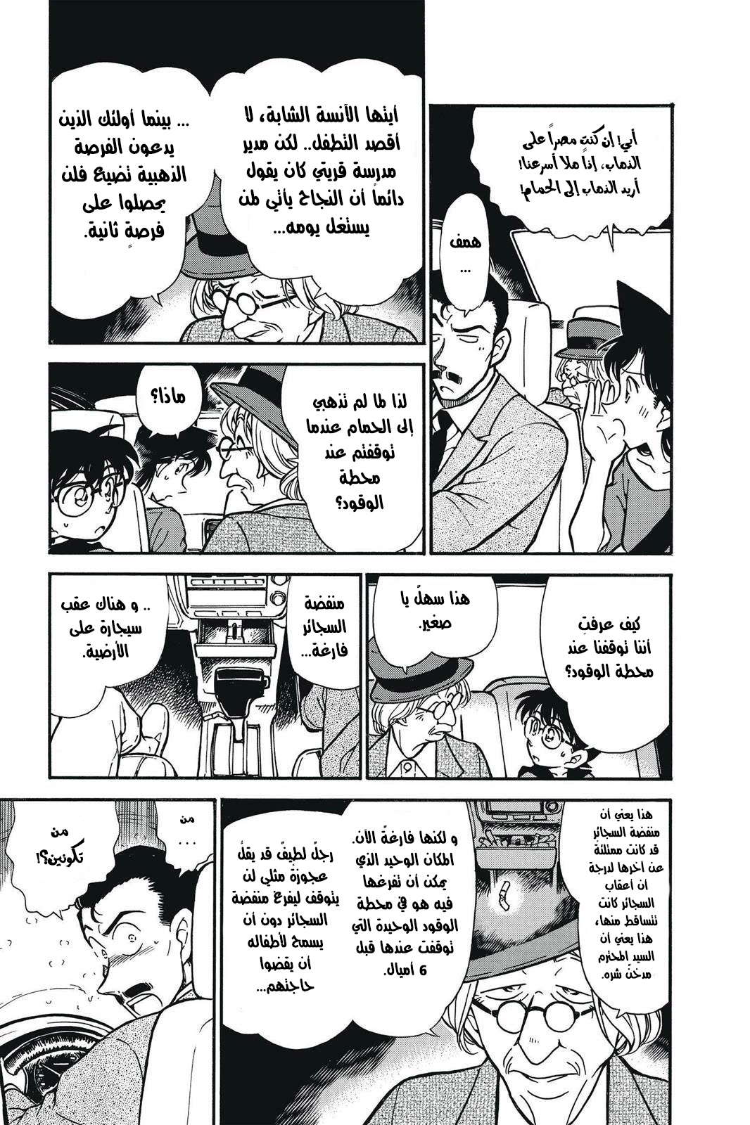 Read Detective Conan AR Manga Online