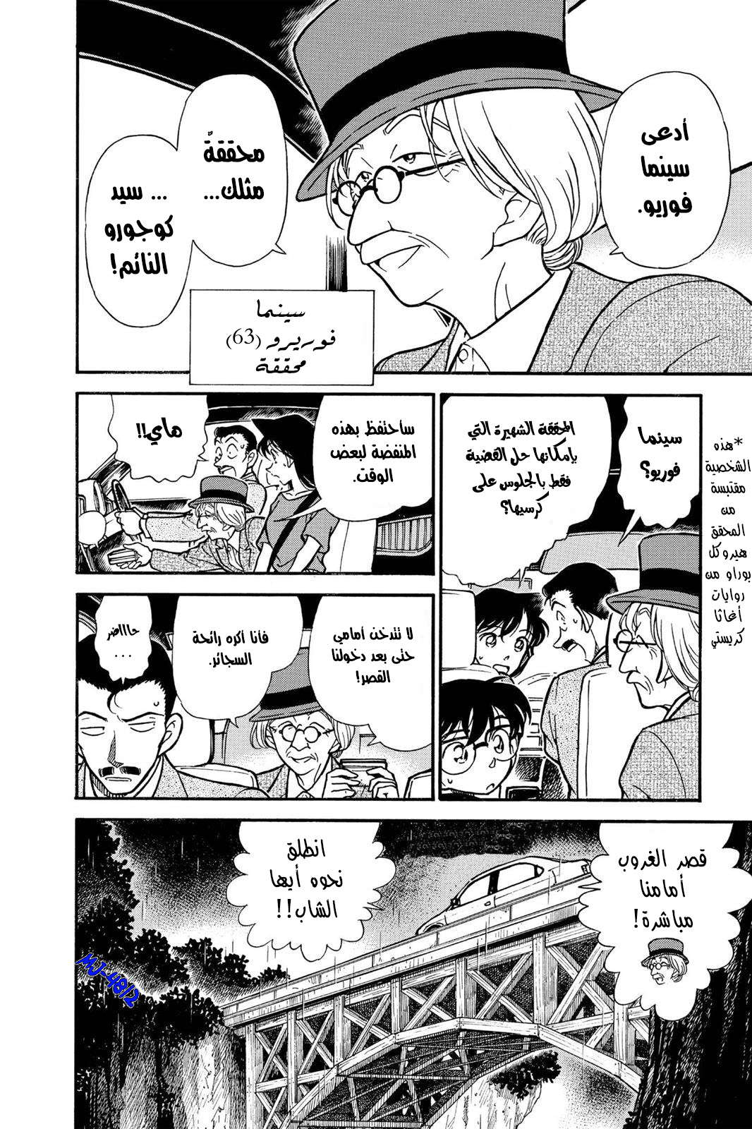 Read Detective Conan AR Manga Online