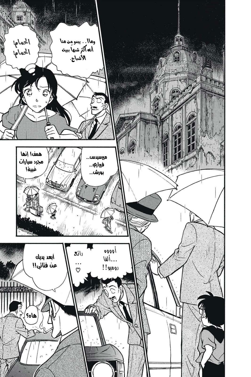 Read Detective Conan AR Manga Online