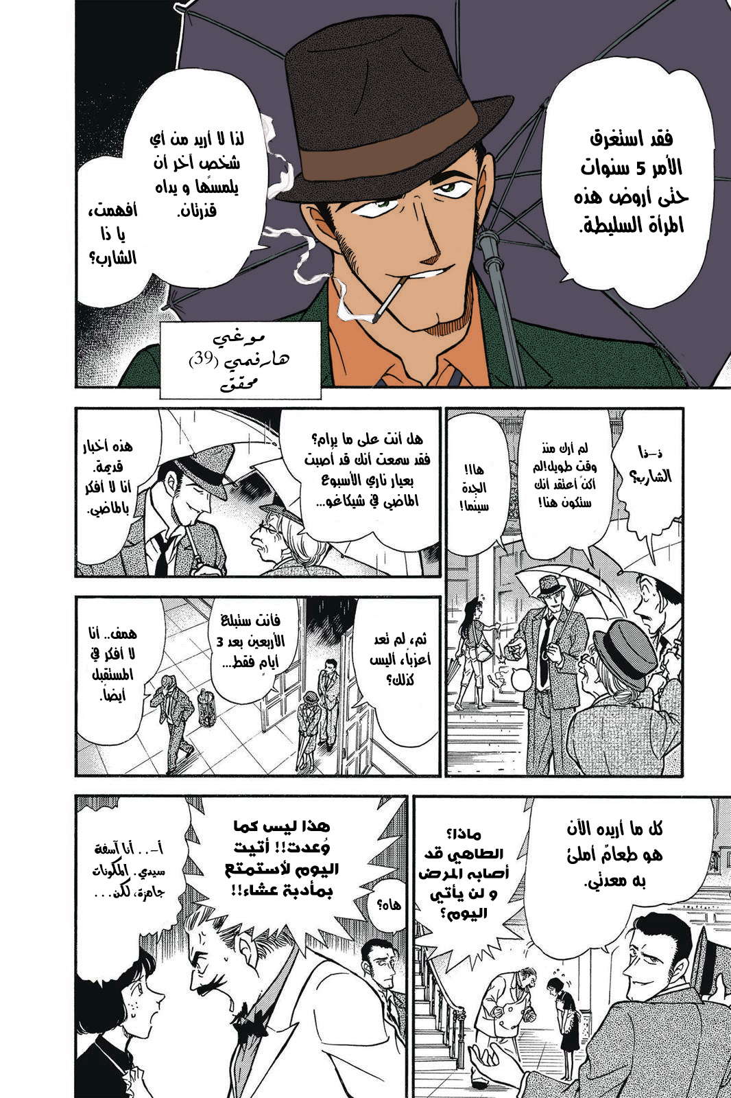 Read Detective Conan AR Manga Online