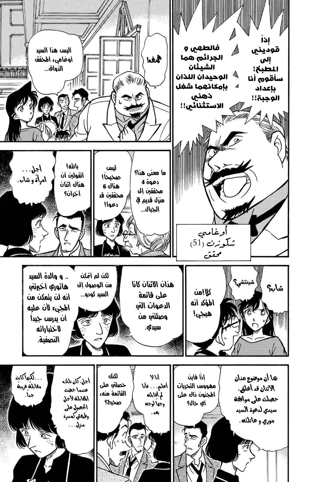 Read Detective Conan AR Manga Online