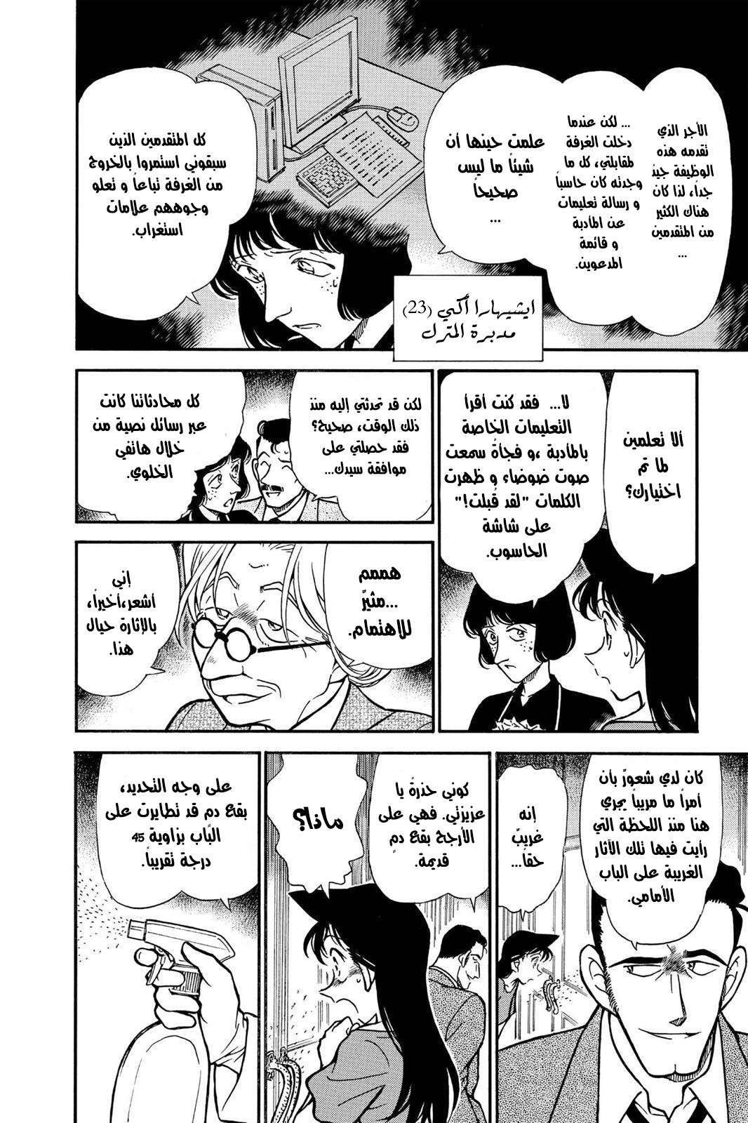 Read Detective Conan AR Manga Online