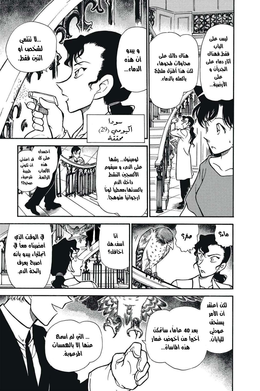 Read Detective Conan AR Manga Online