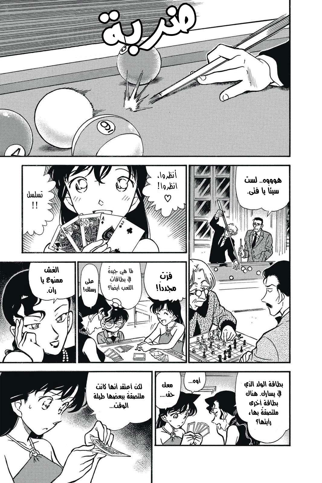 Read Detective Conan AR Manga Online