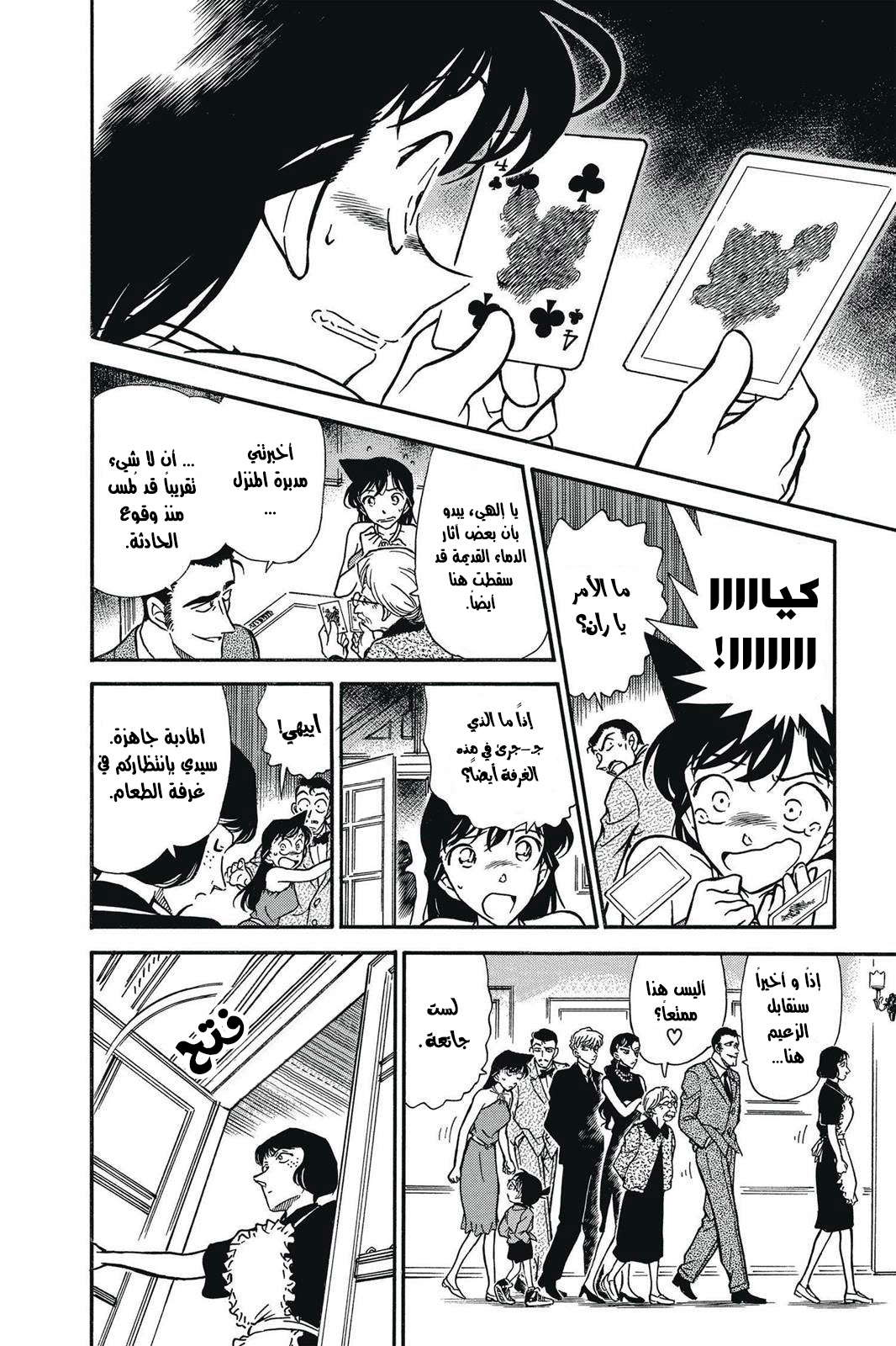 Read Detective Conan AR Manga Online