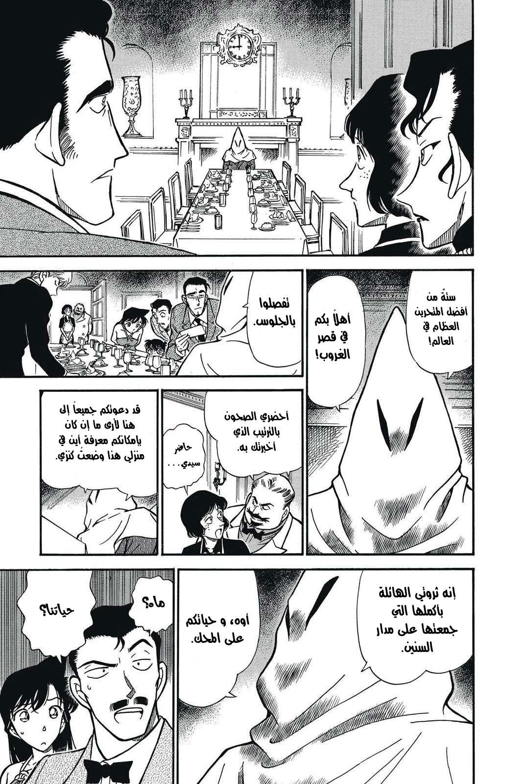 Read Detective Conan AR Manga Online