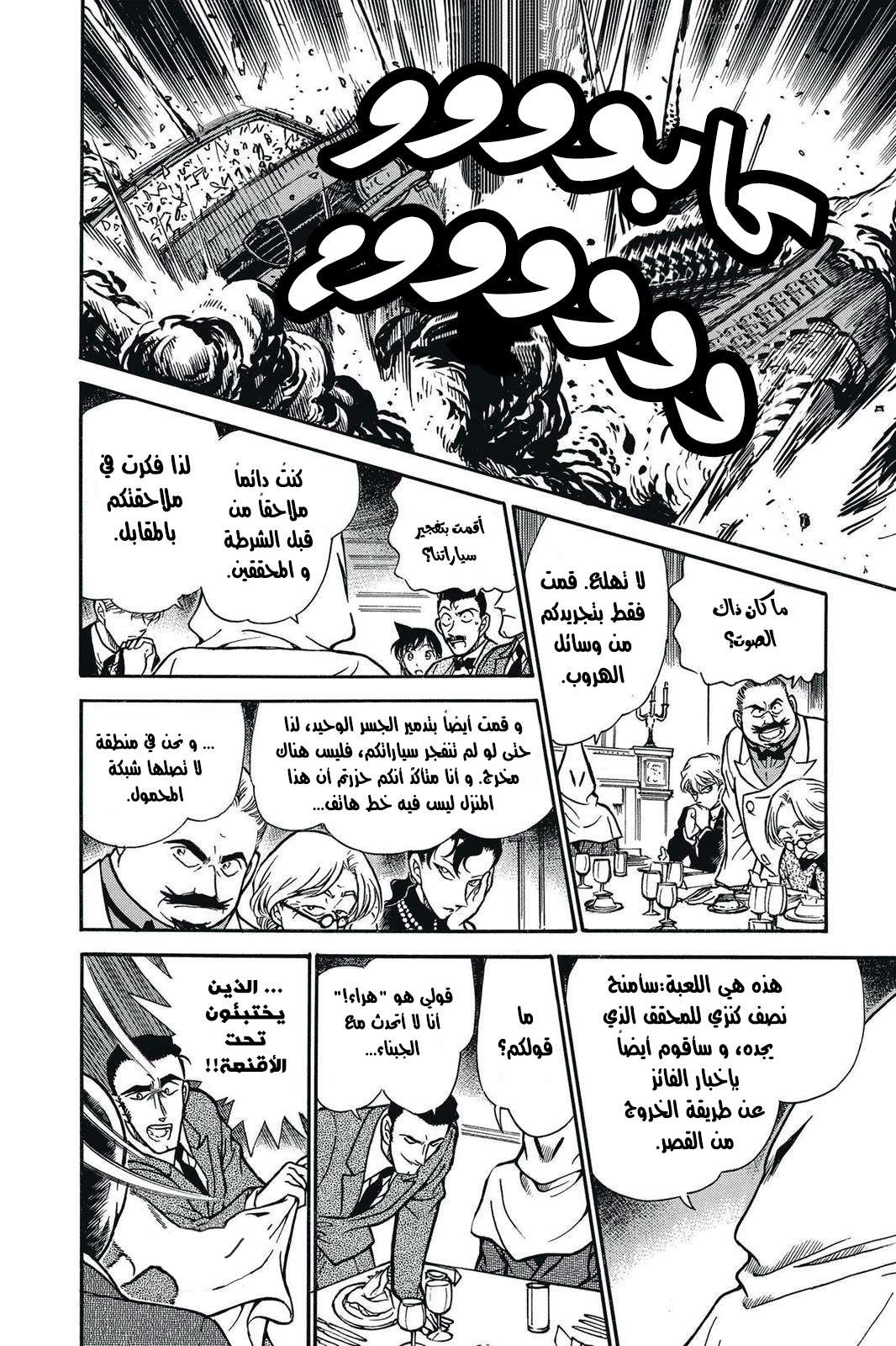 Read Detective Conan AR Manga Online
