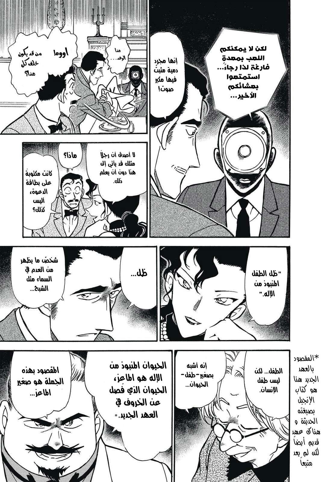 Read Detective Conan AR Manga Online