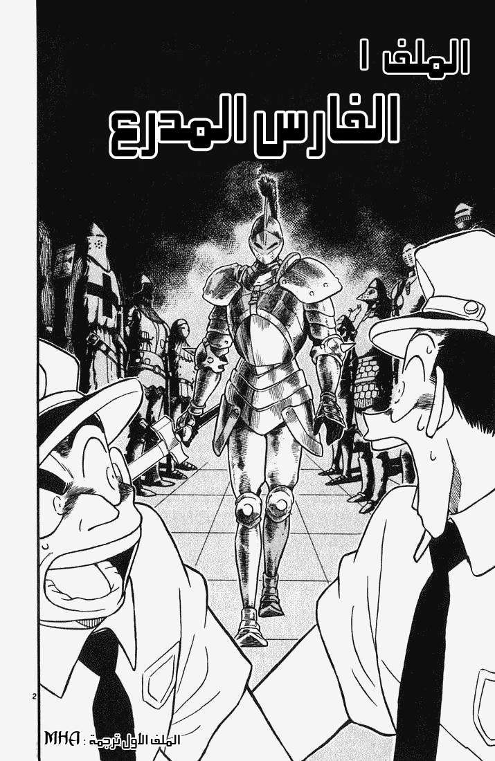 Read Detective Conan AR Manga Online