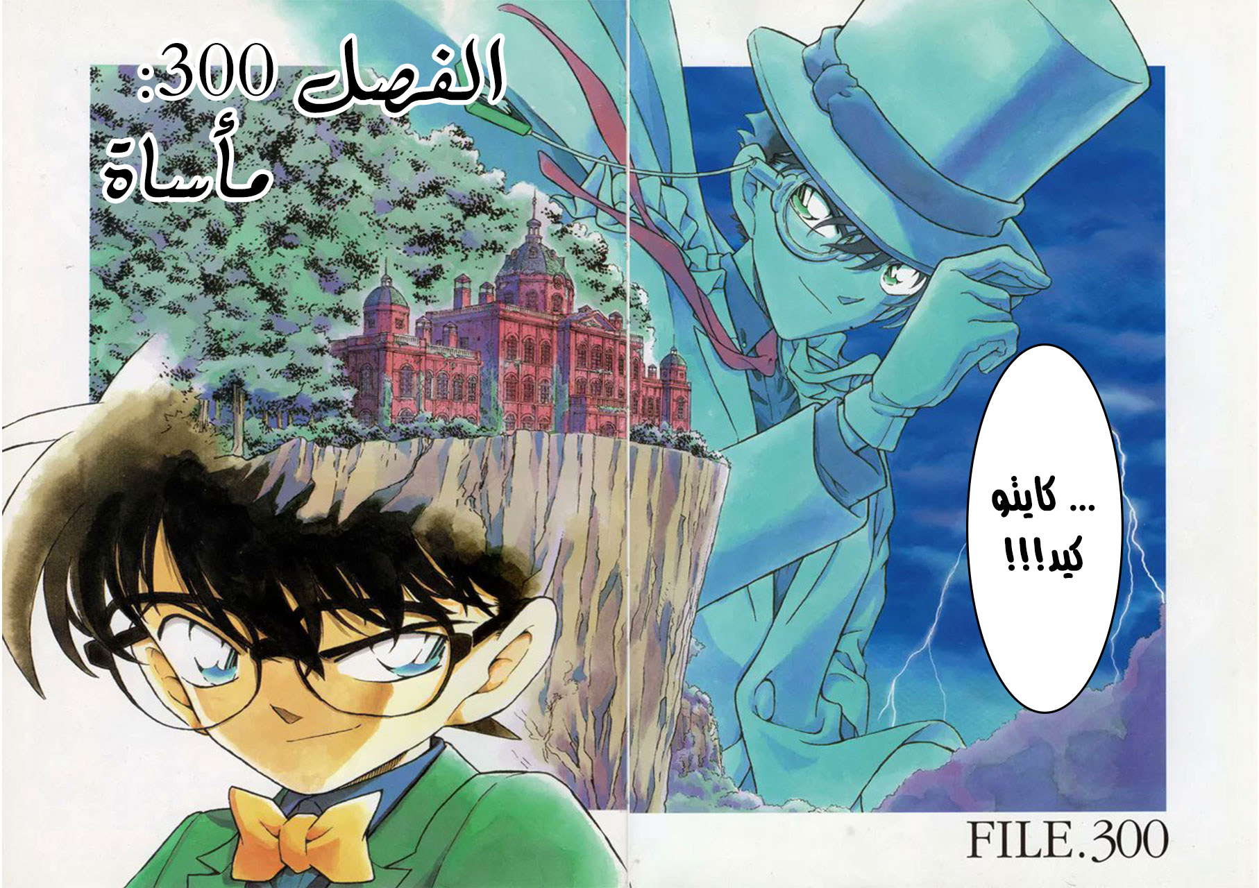Read Detective Conan AR Manga Online