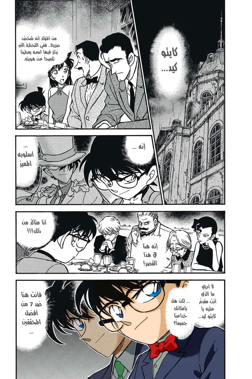 Read Detective Conan AR Manga Online