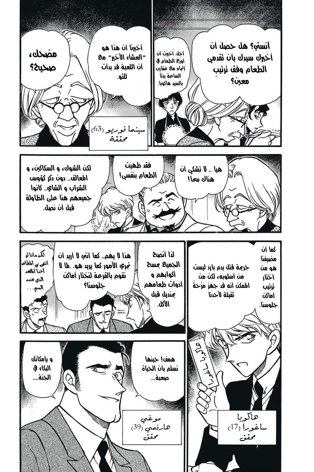 Read Detective Conan AR Manga Online