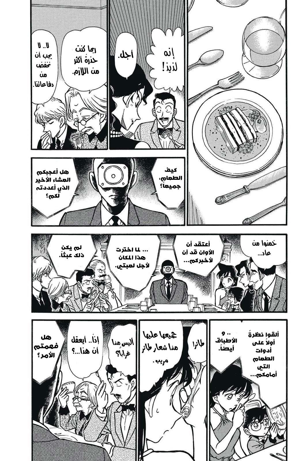 Read Detective Conan AR Manga Online