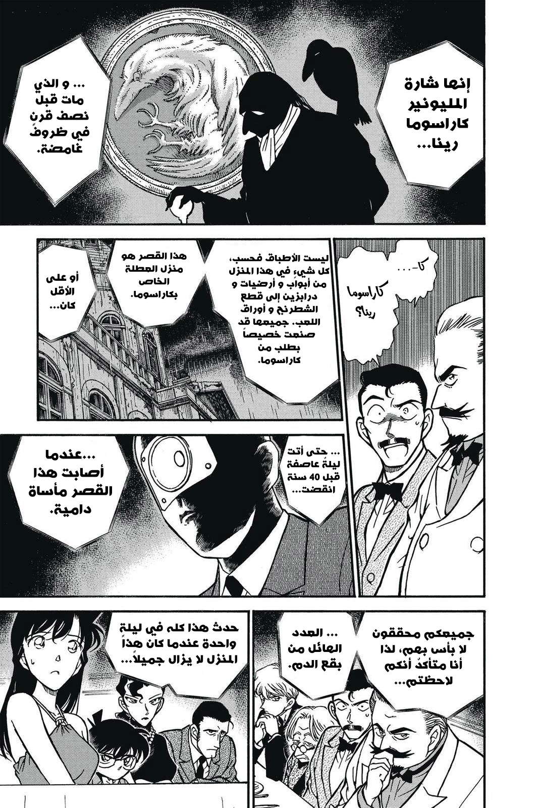 Read Detective Conan AR Manga Online