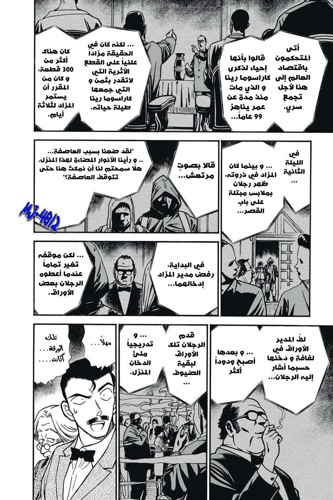 Read Detective Conan AR Manga Online