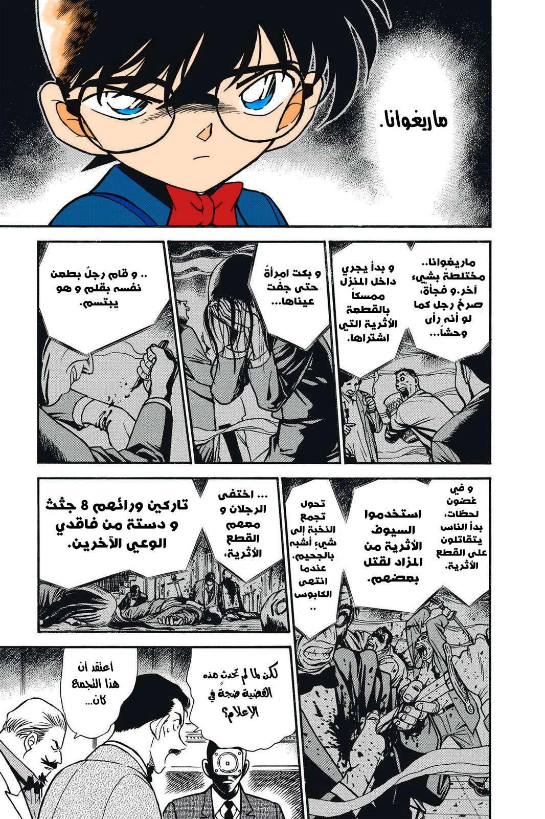 Read Detective Conan AR Manga Online