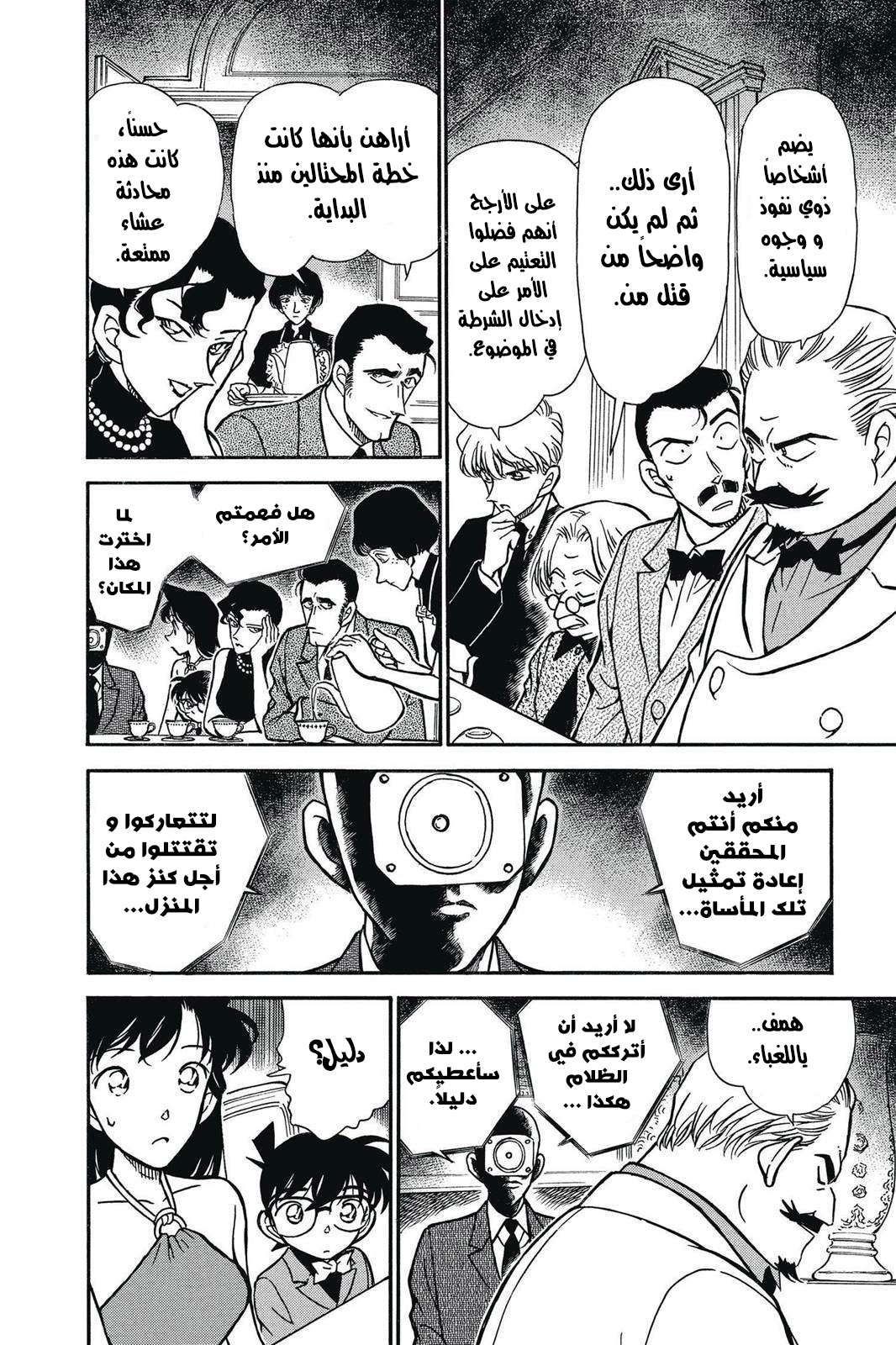 Read Detective Conan AR Manga Online