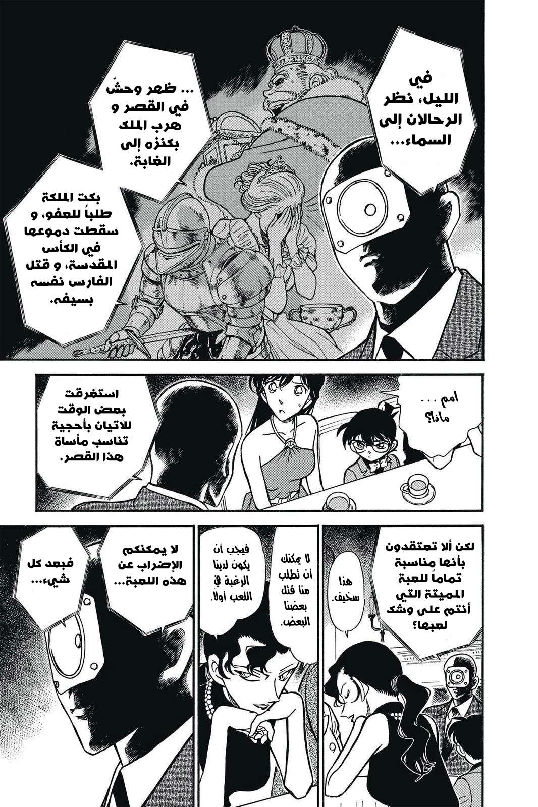Read Detective Conan AR Manga Online
