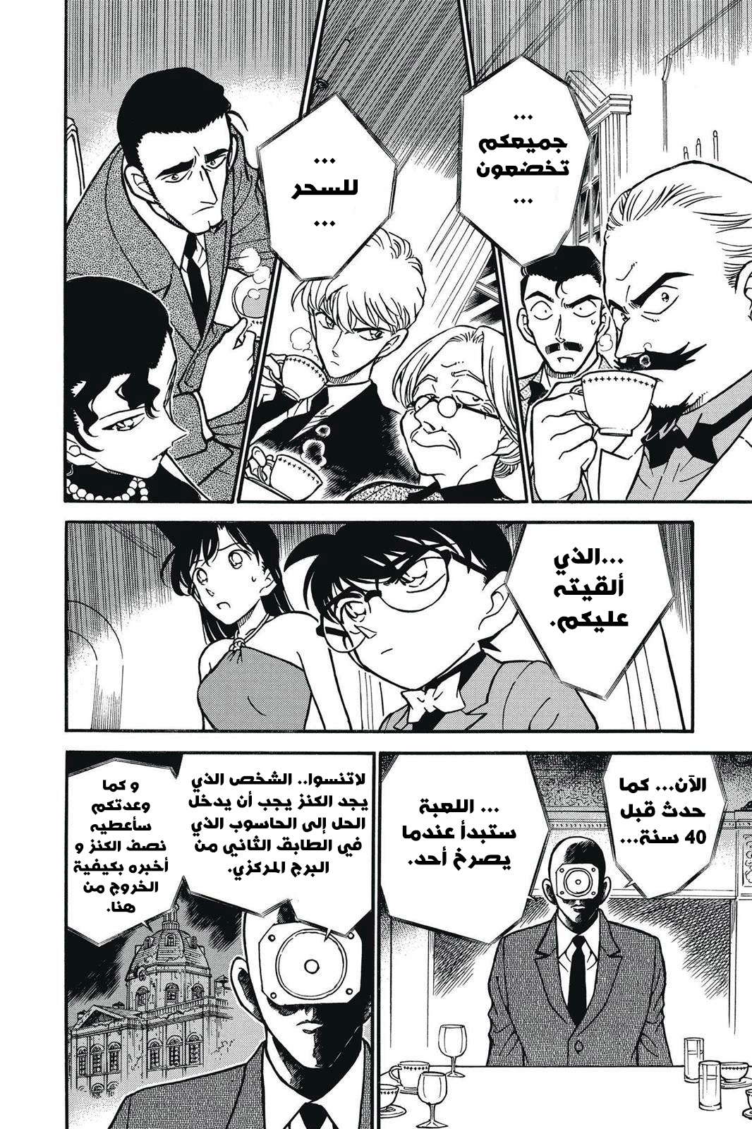 Read Detective Conan AR Manga Online