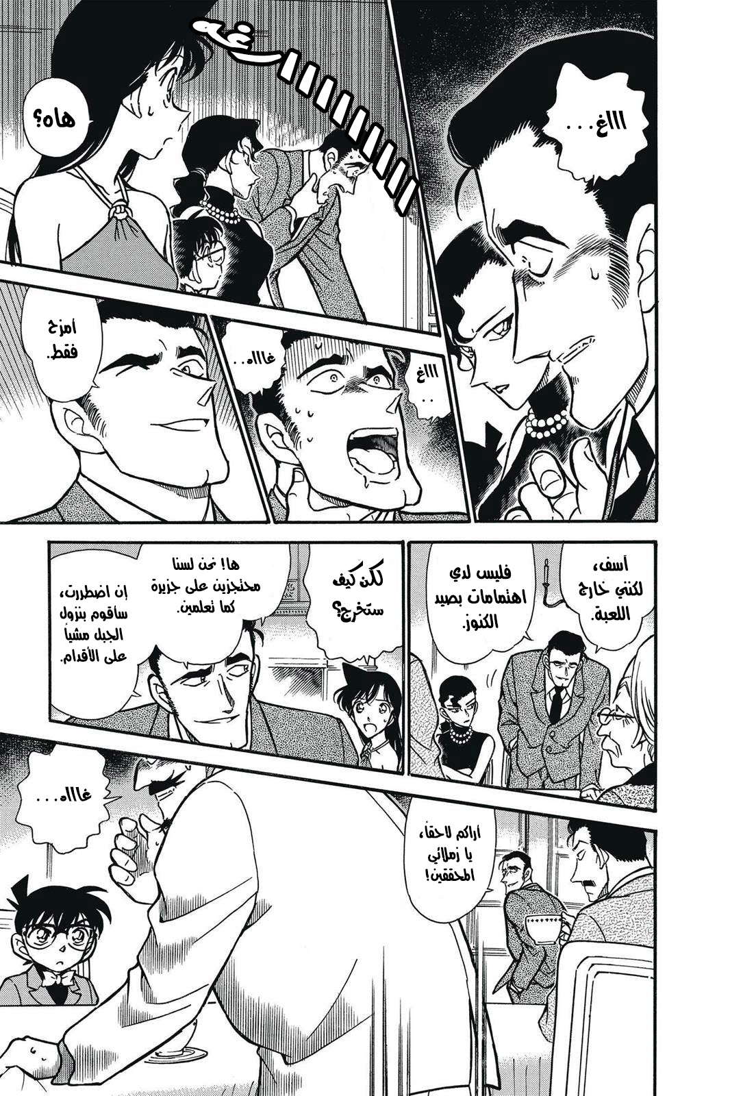 Read Detective Conan AR Manga Online